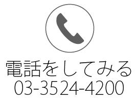 日本AMC株式会社　TEL 03-3524-4200